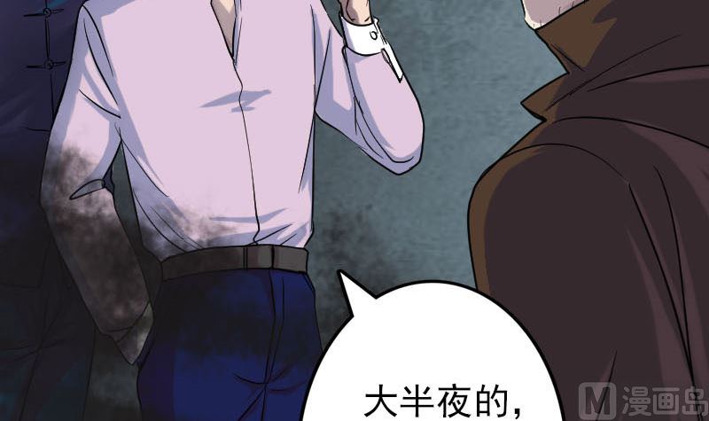 🍣天降横祸 第35话 好好教训他 第18页
