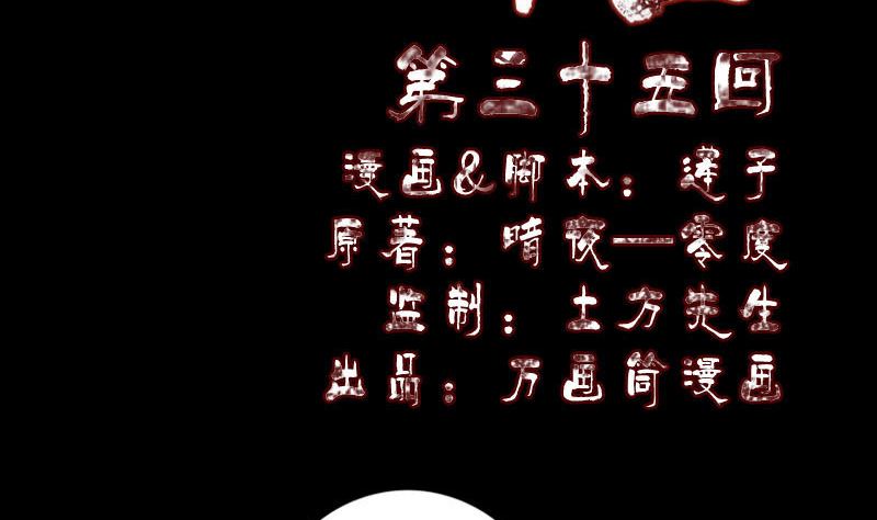 🍣天降横祸 第35话 好好教训他 第2页