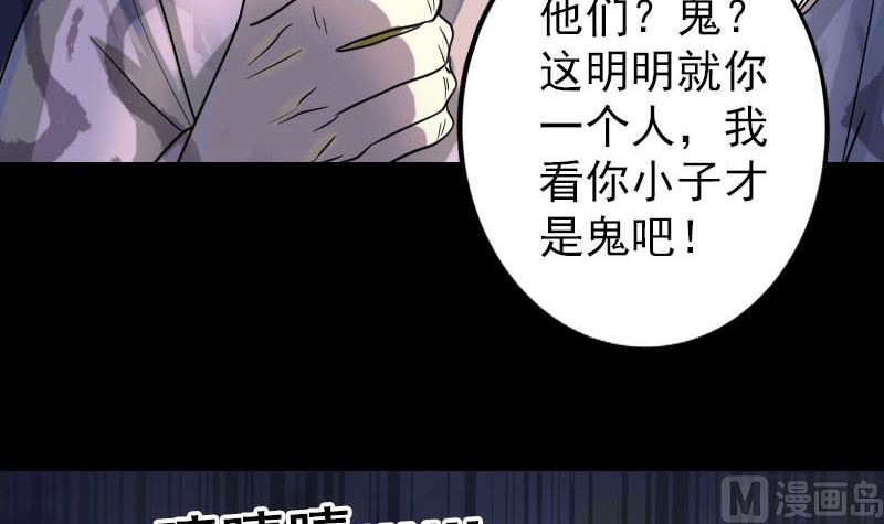 🍣天降横祸 第35话 好好教训他 第24页