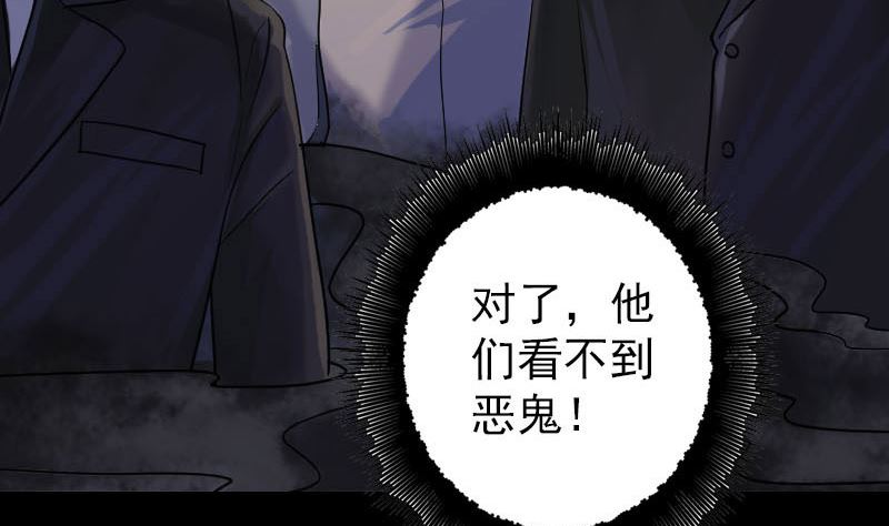 🍣天降横祸 第35话 好好教训他 第26页