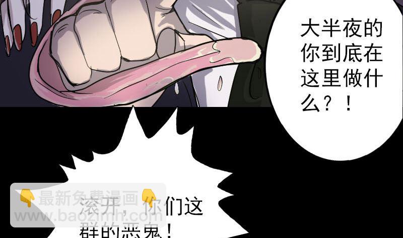 🍣天降横祸 第35话 好好教训他 第29页