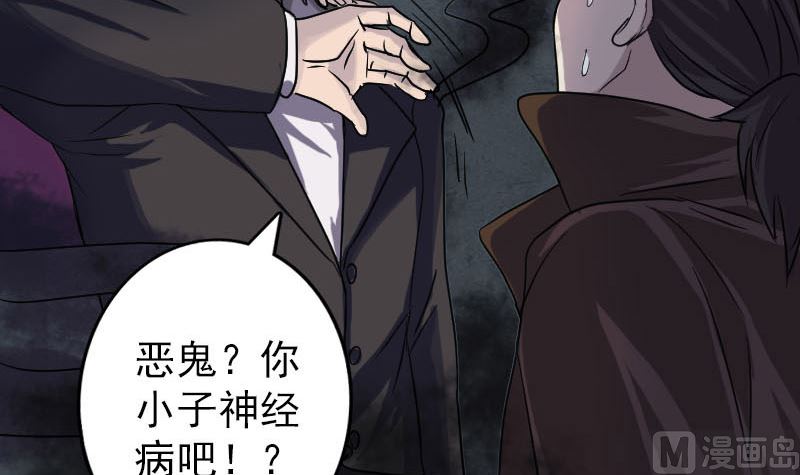 🍣天降横祸 第35话 好好教训他 第33页