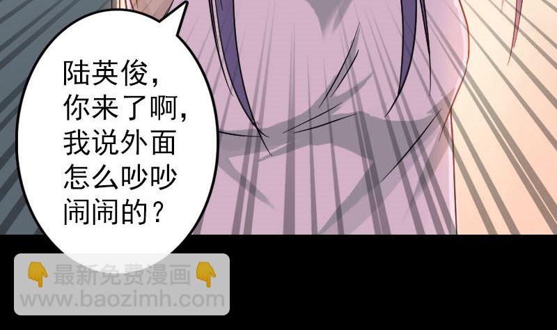 🍣天降横祸 第35话 好好教训他 第40页