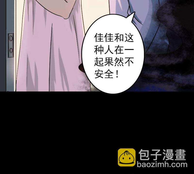🍣天降横祸 第35话 好好教训他 第49页
