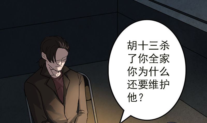 🍣天降横祸 第37话 破案要紧 第11页