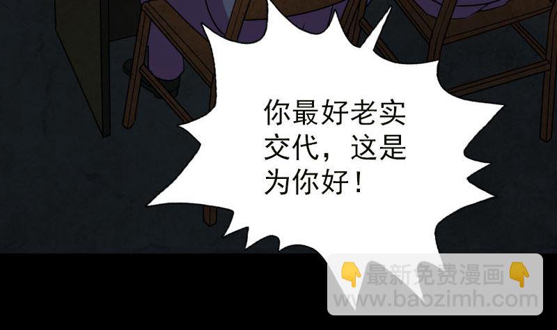 🍣天降横祸 第37话 破案要紧 第13页
