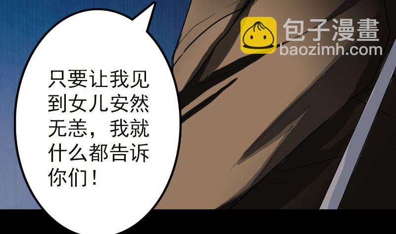 🍣天降横祸 第37话 破案要紧 第16页