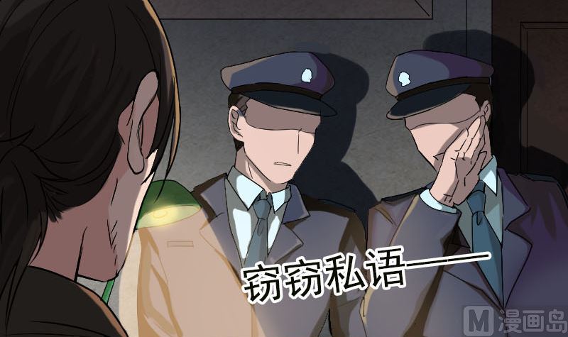 🍣天降横祸 第37话 破案要紧 第18页