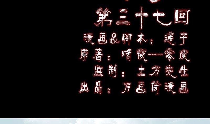 🍣天降横祸 第37话 破案要紧 第2页