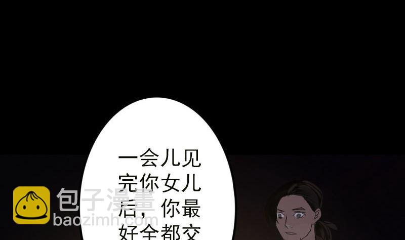 🍣天降横祸 第37话 破案要紧 第20页