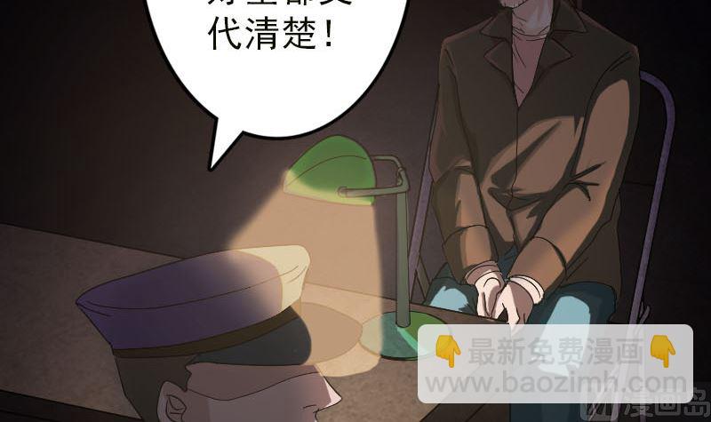 🍣天降横祸 第37话 破案要紧 第21页