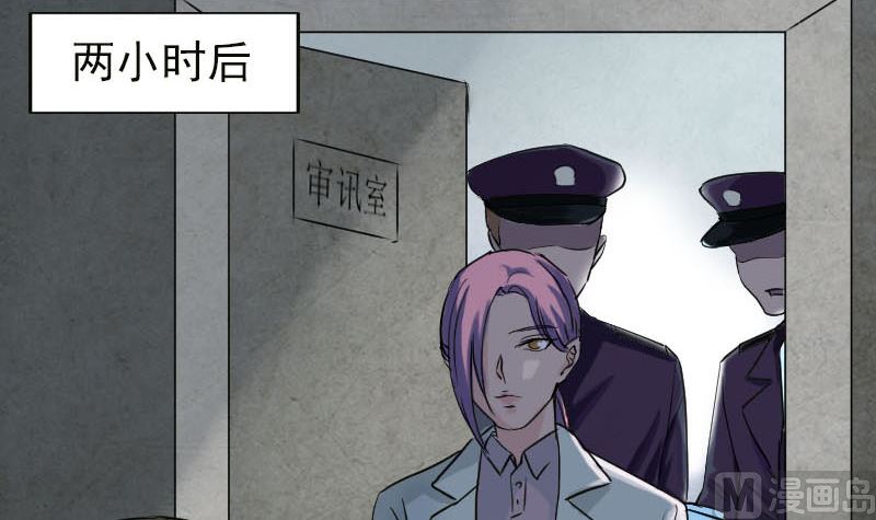 🍣天降横祸 第37话 破案要紧 第24页