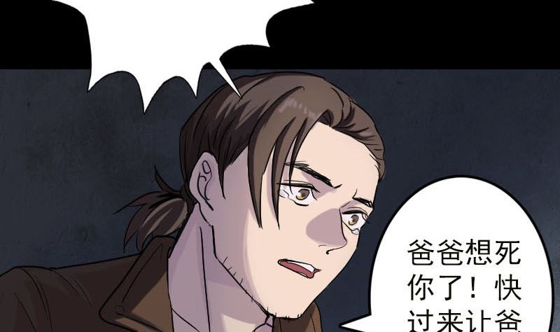 🍣天降横祸 第37话 破案要紧 第29页