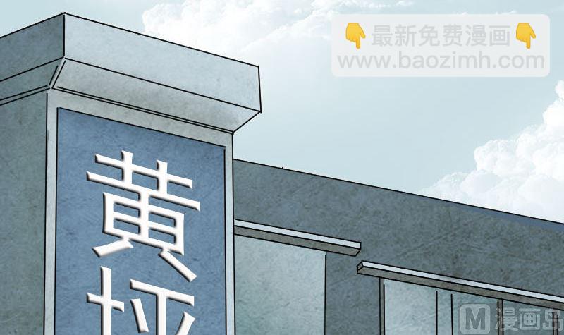 🍣天降横祸 第37话 破案要紧 第3页