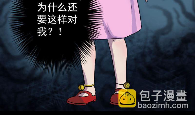 🍣天降横祸 第37话 破案要紧 第35页