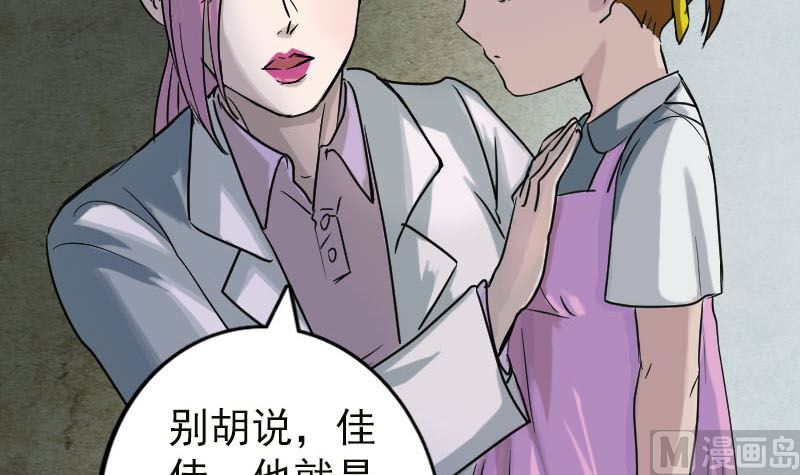🍣天降横祸 第37话 破案要紧 第39页