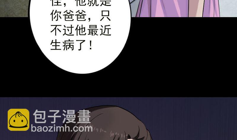 🍣天降横祸 第37话 破案要紧 第40页