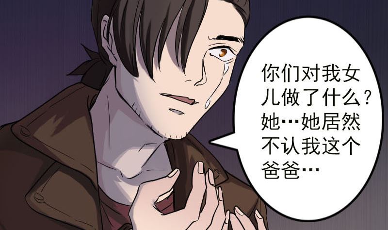 🍣天降横祸 第37话 破案要紧 第41页