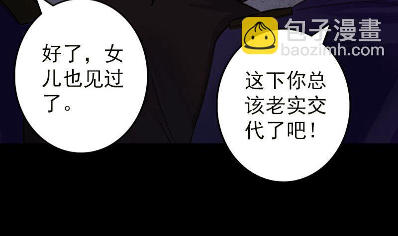 🍣天降横祸 第37话 破案要紧 第44页