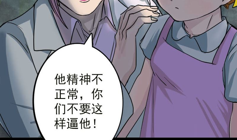 🍣天降横祸 第37话 破案要紧 第46页