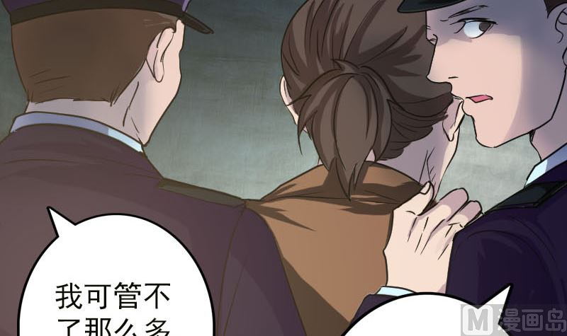 🍣天降横祸 第37话 破案要紧 第48页