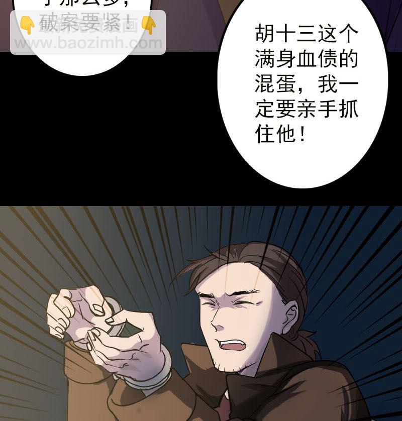 🍣天降横祸 第37话 破案要紧 第49页