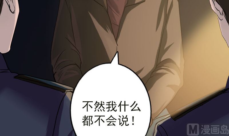🍣天降横祸 第37话 破案要紧 第9页