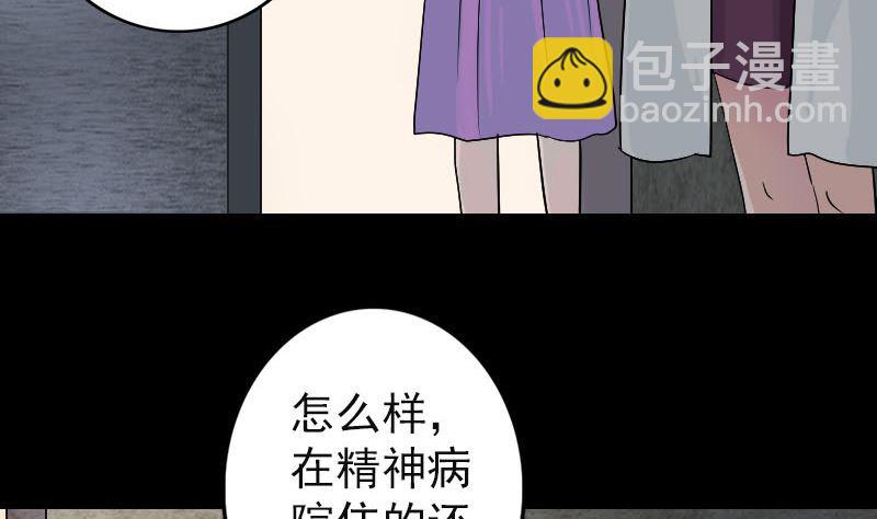 🍣天降横祸 第39话 胡十三老婆 第14页