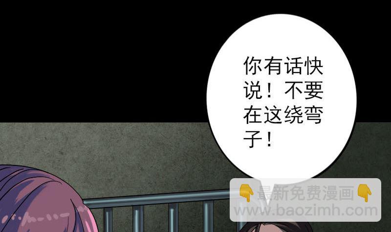 🍣天降横祸 第39话 胡十三老婆 第17页