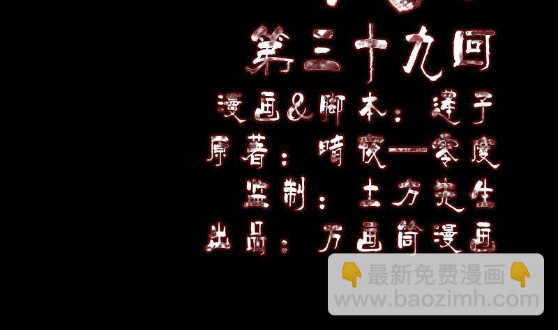 🍣天降横祸 第39话 胡十三老婆 第2页
