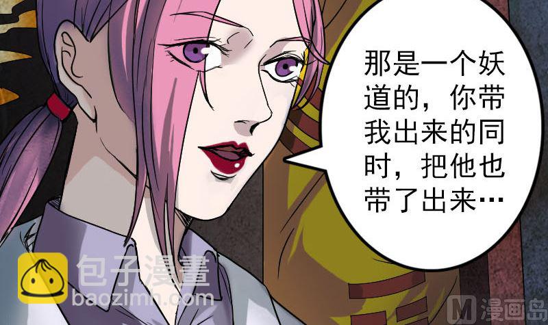 🍣天降横祸 第39话 胡十三老婆 第24页