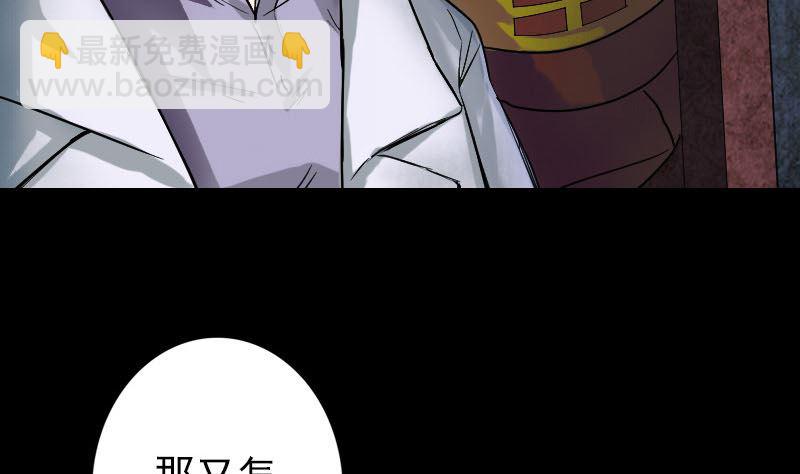 🍣天降横祸 第39话 胡十三老婆 第25页