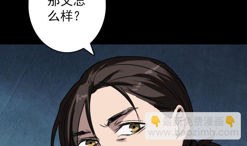 🍣天降横祸 第39话 胡十三老婆 第26页