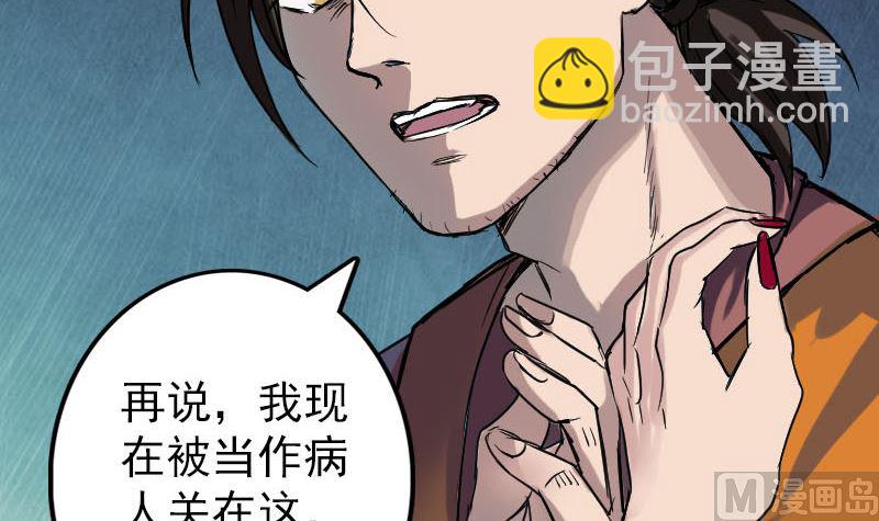🍣天降横祸 第39话 胡十三老婆 第27页