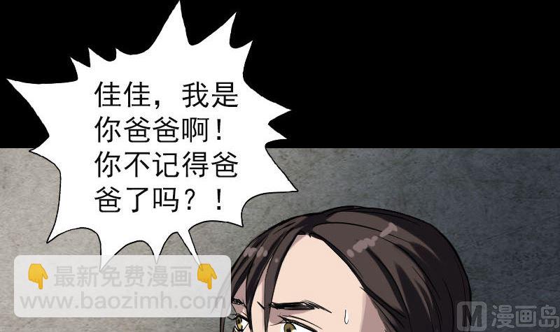 🍣天降横祸 第39话 胡十三老婆 第3页