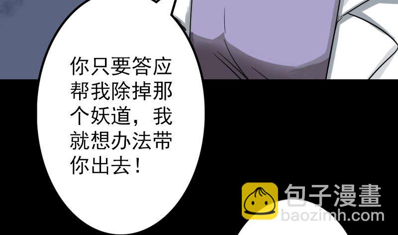 🍣天降横祸 第39话 胡十三老婆 第32页