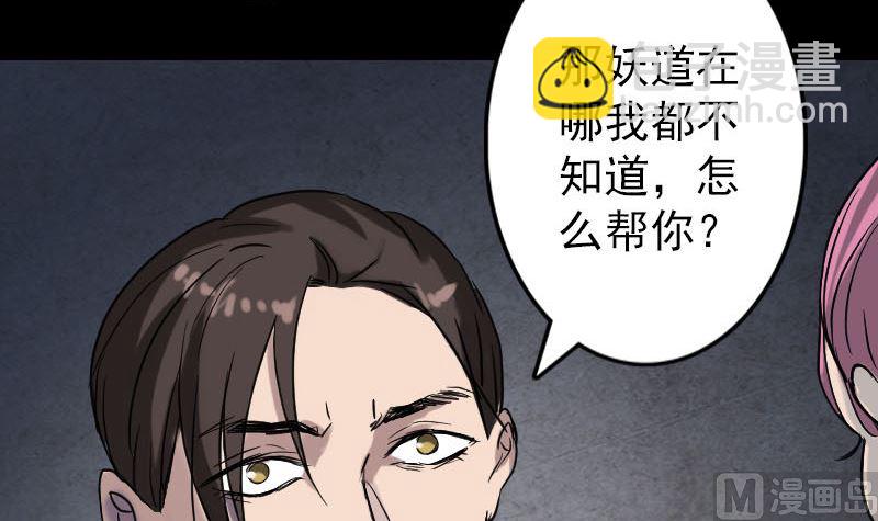 🍣天降横祸 第39话 胡十三老婆 第33页