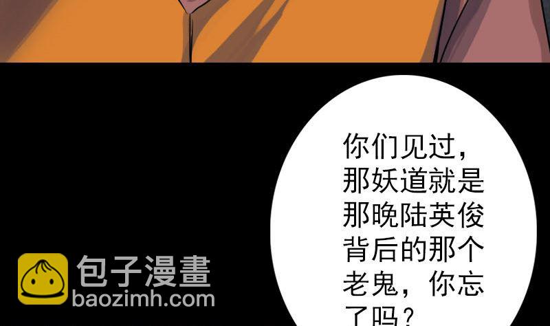 🍣天降横祸 第39话 胡十三老婆 第35页