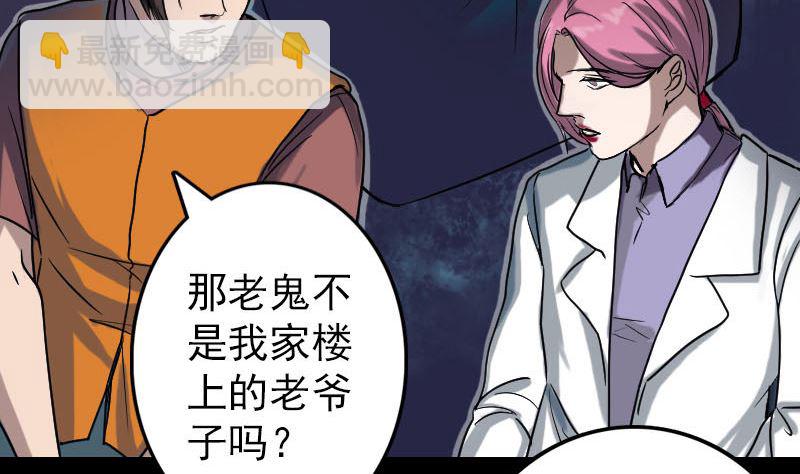 🍣天降横祸 第39话 胡十三老婆 第38页