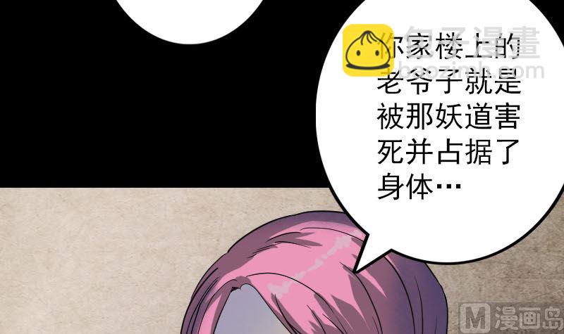 🍣天降横祸 第39话 胡十三老婆 第39页