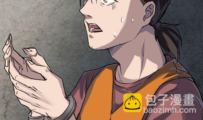 🍣天降横祸 第39话 胡十三老婆 第4页