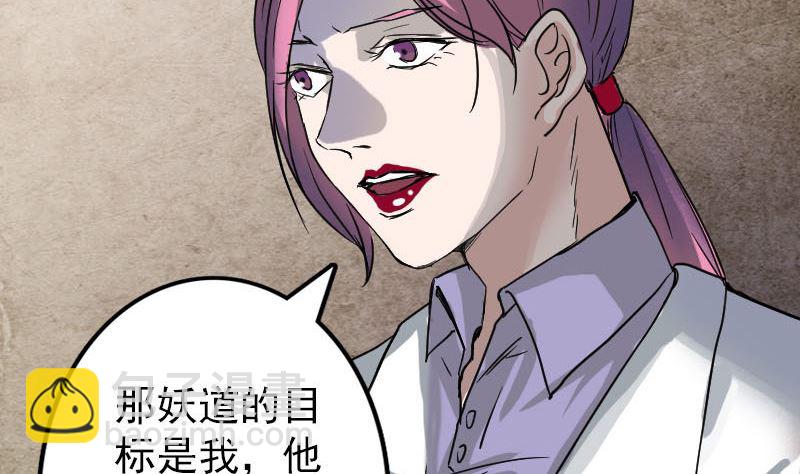 🍣天降横祸 第39话 胡十三老婆 第40页