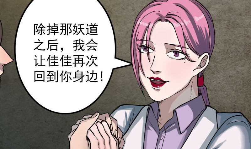 🍣天降横祸 第39话 胡十三老婆 第43页