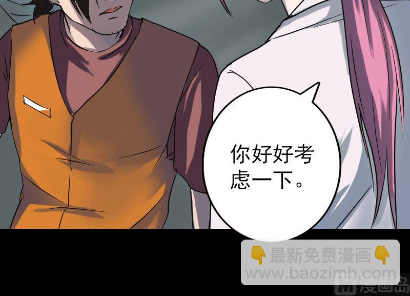 🍣天降横祸 第39话 胡十三老婆 第48页