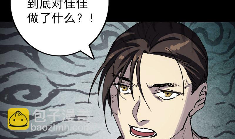 🍣天降横祸 第39话 胡十三老婆 第8页