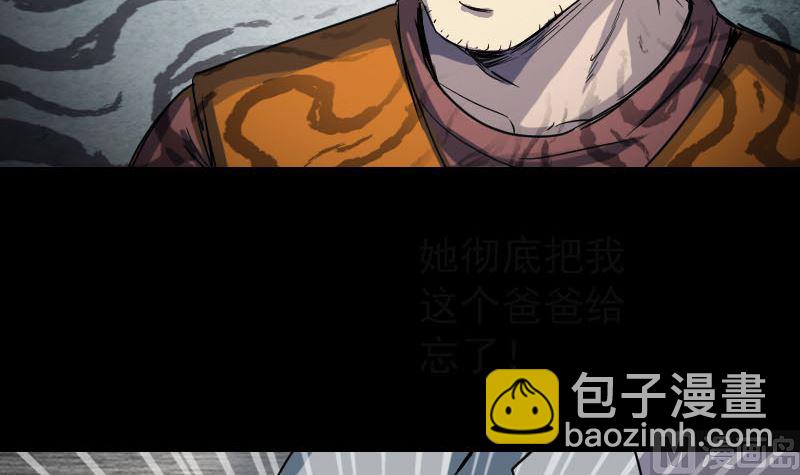 🍣天降横祸 第39话 胡十三老婆 第9页