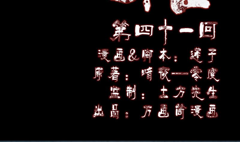 🍣天降横祸 第41话 女装大佬 第2页
