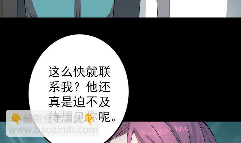 🍣天降横祸 第41话 女装大佬 第20页