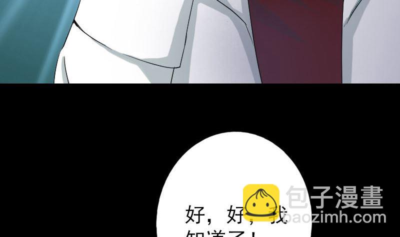 🍣天降横祸 第41话 女装大佬 第23页