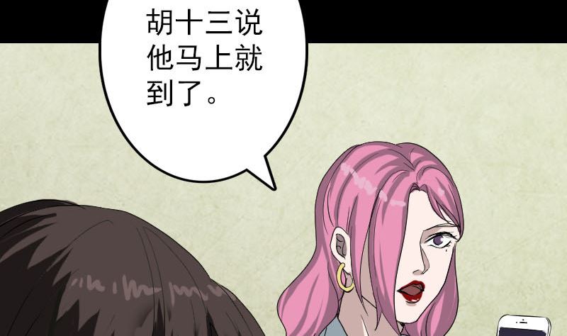 🍣天降横祸 第41话 女装大佬 第28页